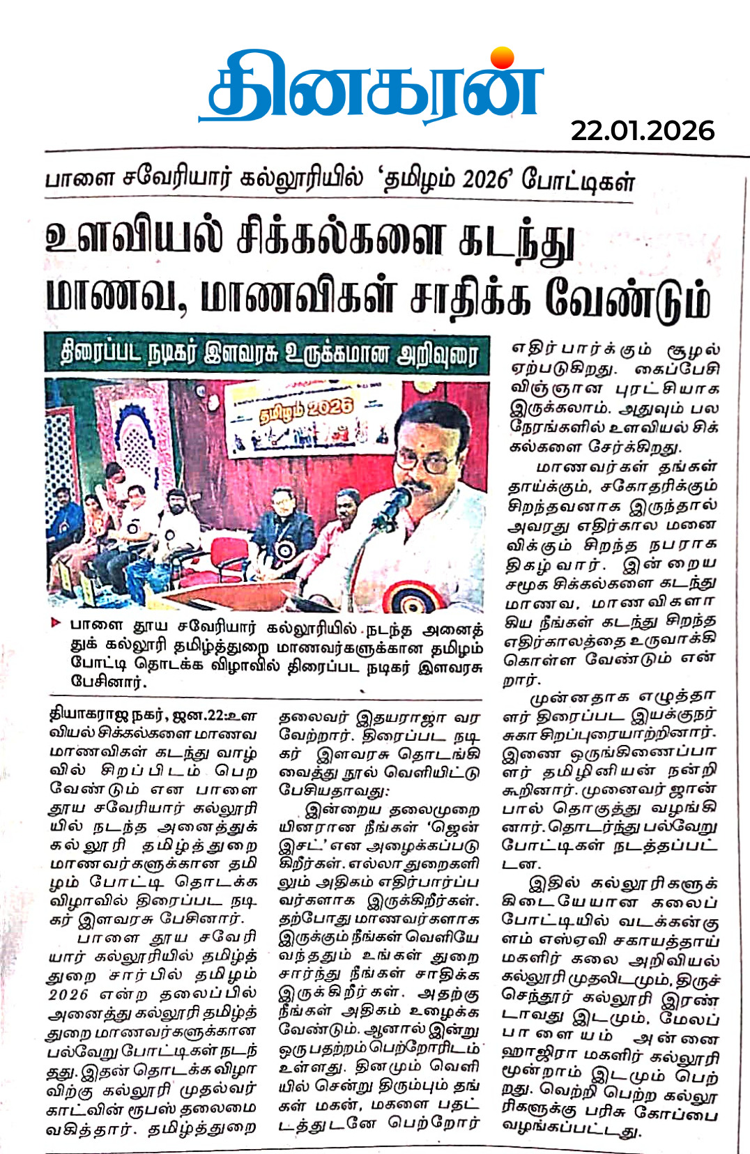 SXC featured in Dinakaran Nellai on 15 October 2025